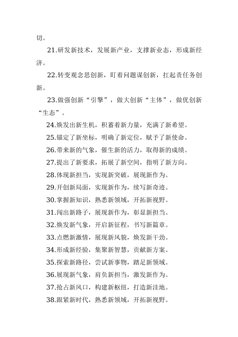 “新”字型有关排比句大全（40条）_2.docx_第3页