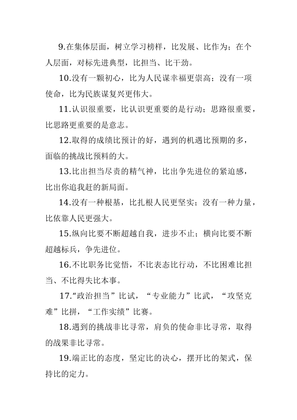 “比”字型有关排比句大全（40条）.docx_第2页