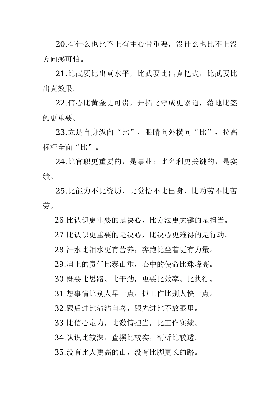 “比”字型有关排比句大全（40条）.docx_第3页