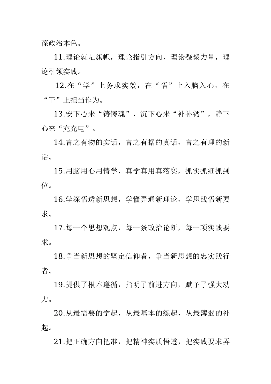 “理论武装”类有关排比句大全（40条）_2.docx_第2页