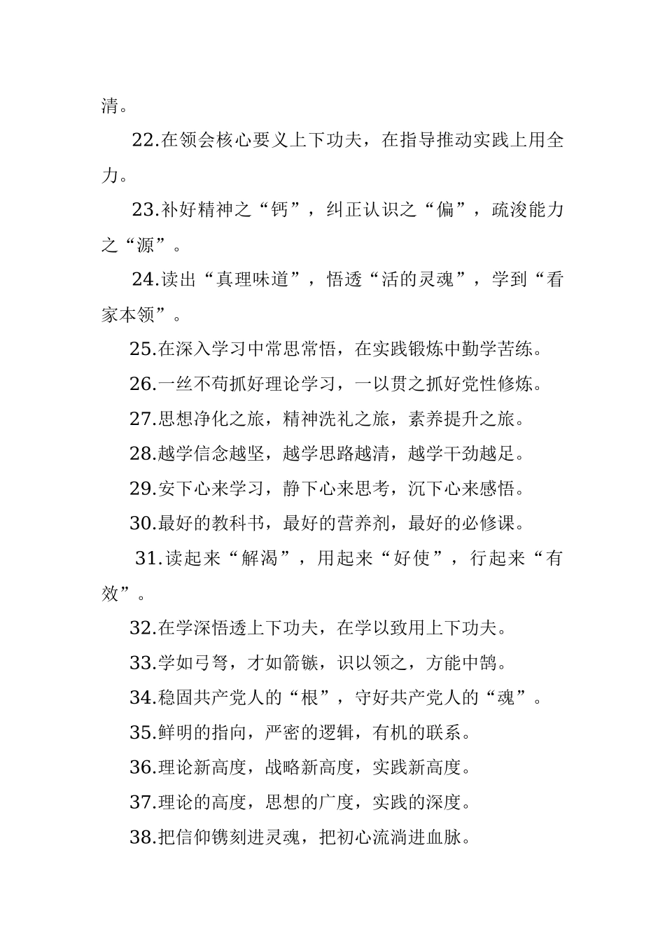 “理论武装”类有关排比句大全（40条）_2.docx_第3页