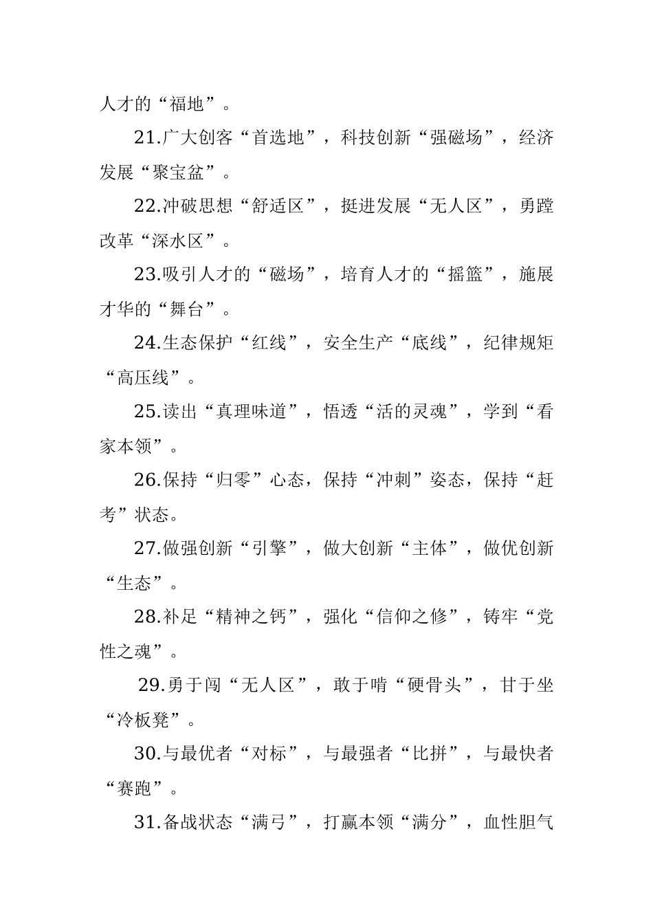 “精彩比喻”类有关排比句大全（40条）_4.docx_第3页