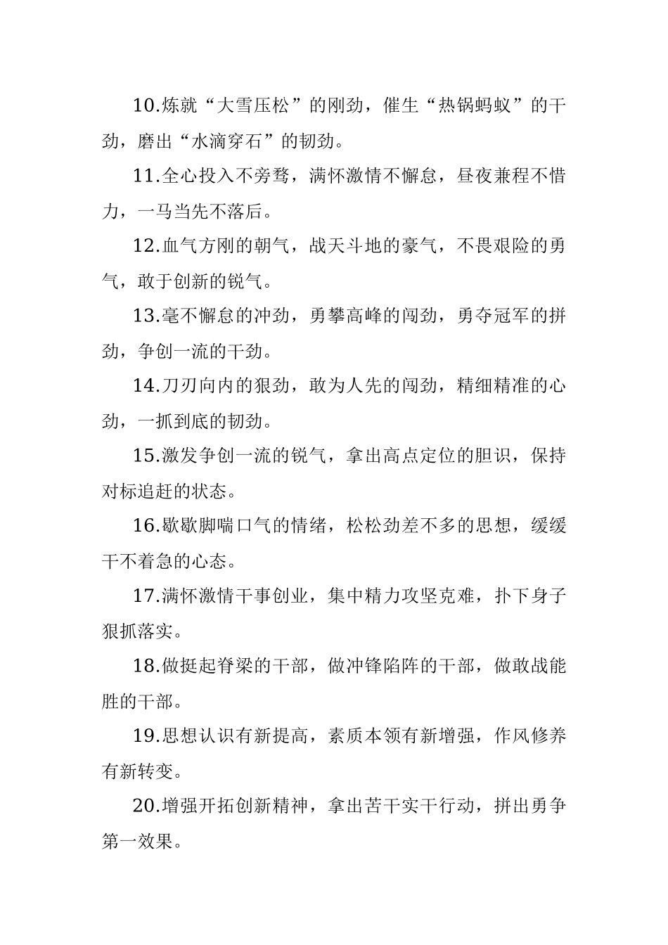 “精神状态”类有关排比句大全（40条）.docx_第2页