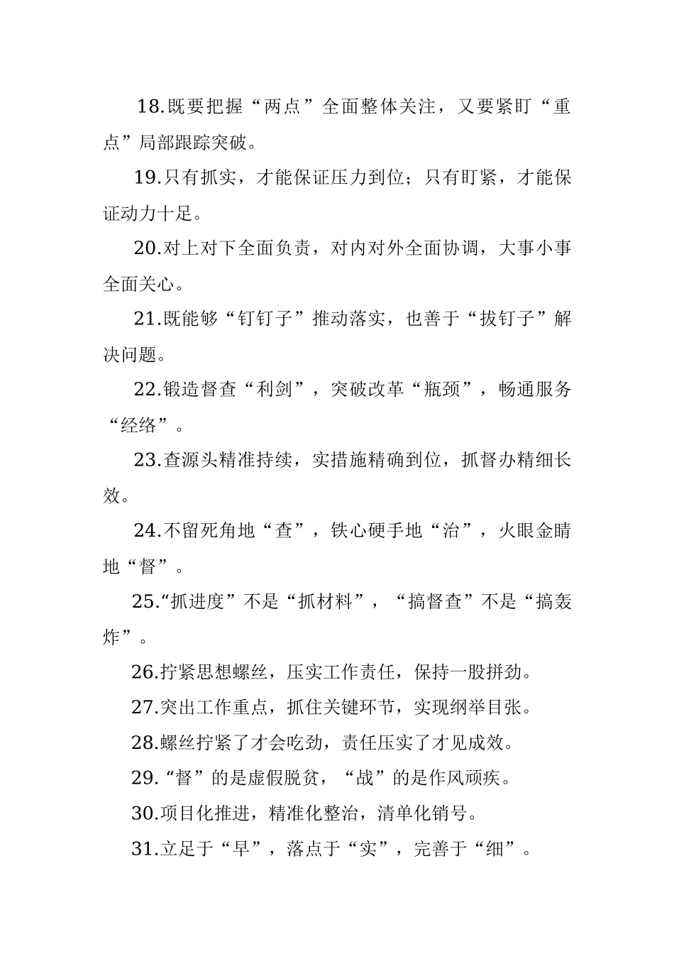 “督查指导”有关排比句大全（40条）.docx_第3页