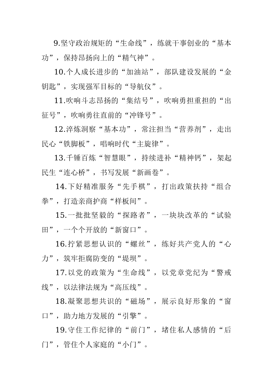 “精彩比喻”类有关排比句大全（40条）_2.docx_第2页