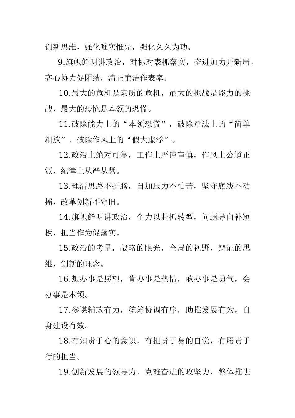 “能力素质”类有关排比句大全（40条）.docx_第2页