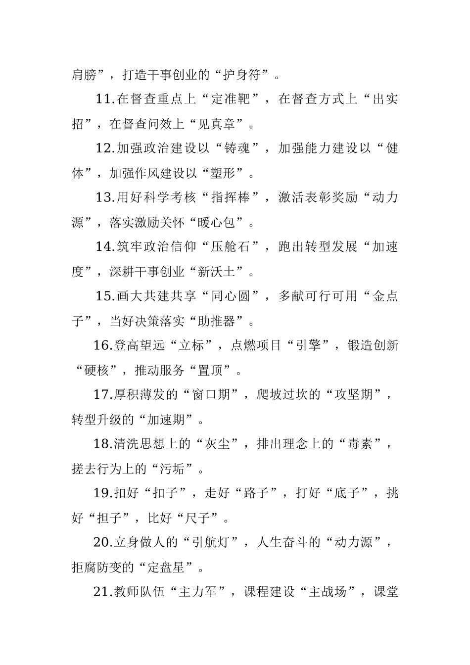 “精彩比喻”类有关排比句大全（40条）_3.docx_第2页