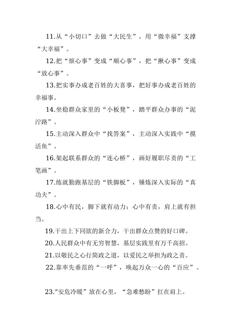 “第一平台”“第一防线”：群众工作过渡句50例.docx_第2页