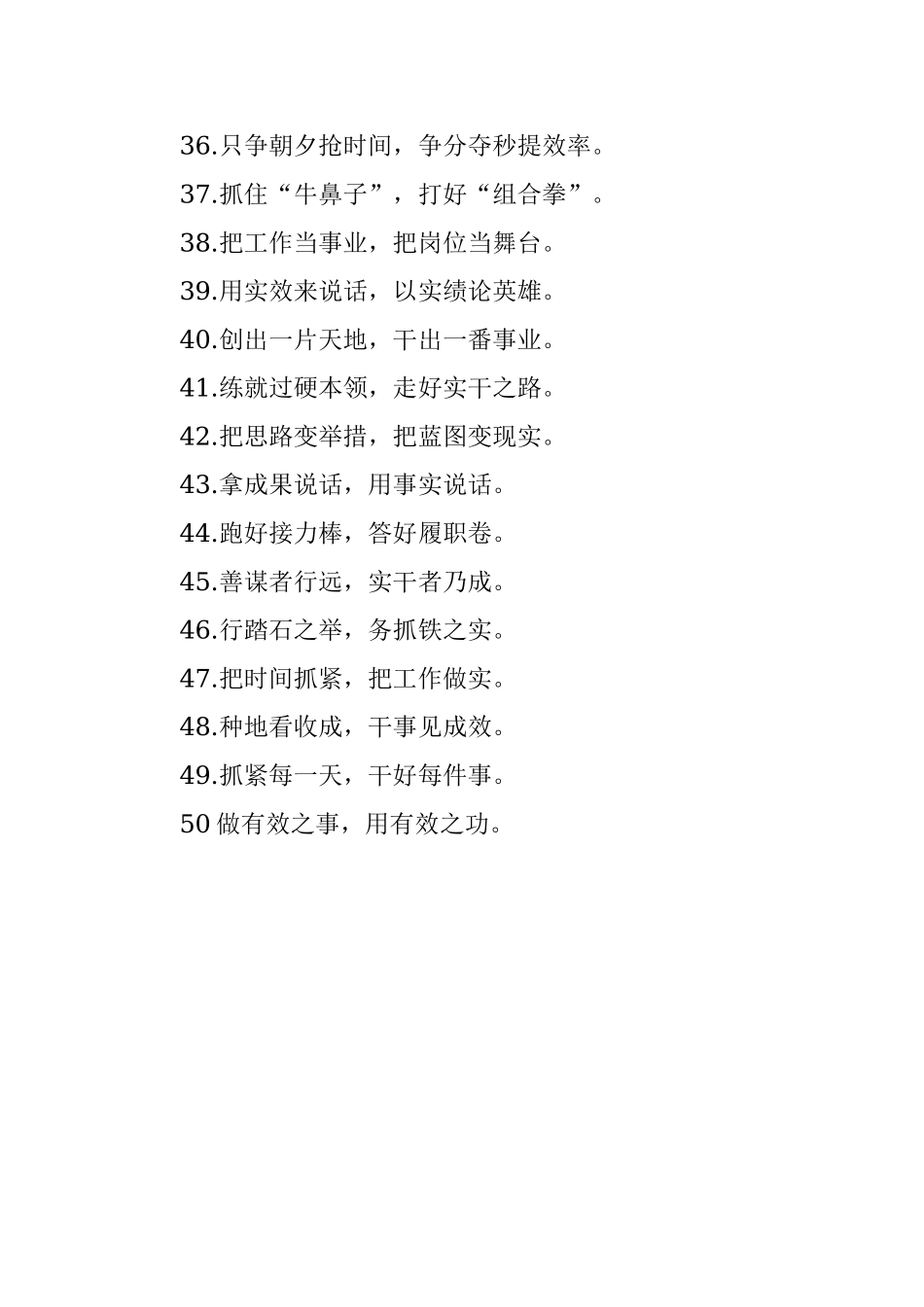 “知弱不甘弱”“弱鸟要先飞”：真抓实干类过渡句50例.docx_第3页