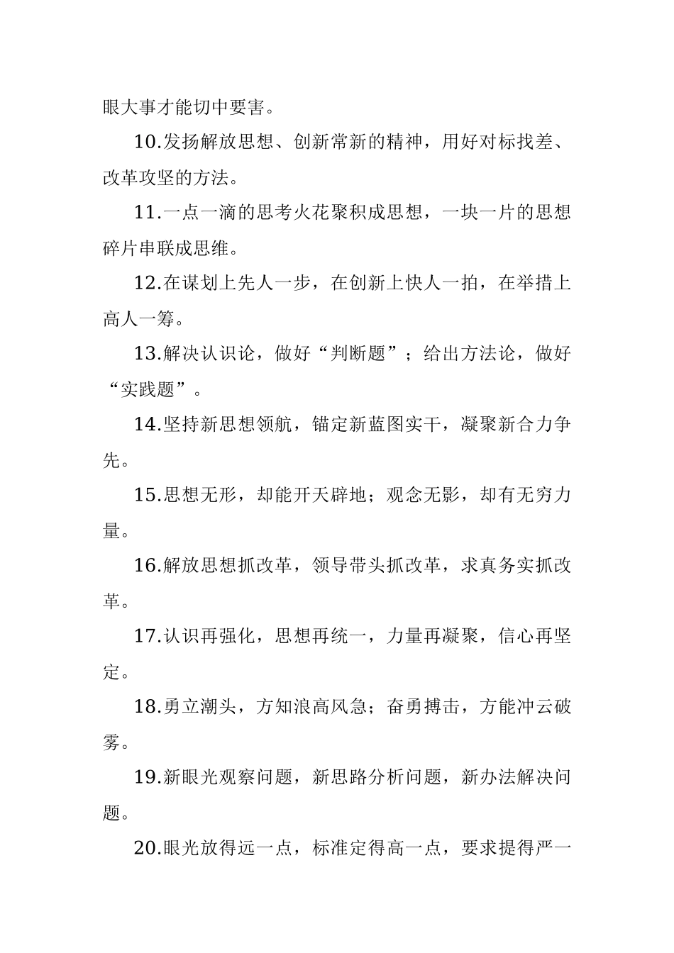 “解放思想”类有关排比句大全（40条）_1.docx_第2页