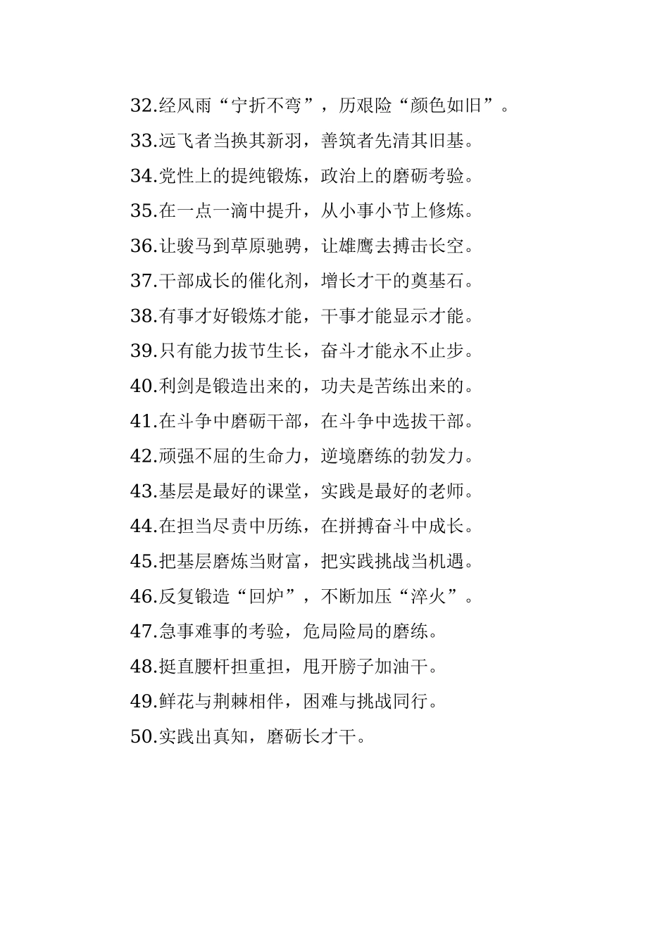 “练兵场”“磨刀石”：实践锻炼类过渡句50例.docx_第3页