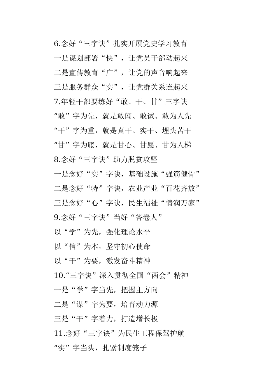 “诀”字写作提纲第7辑（30例）.docx_第2页