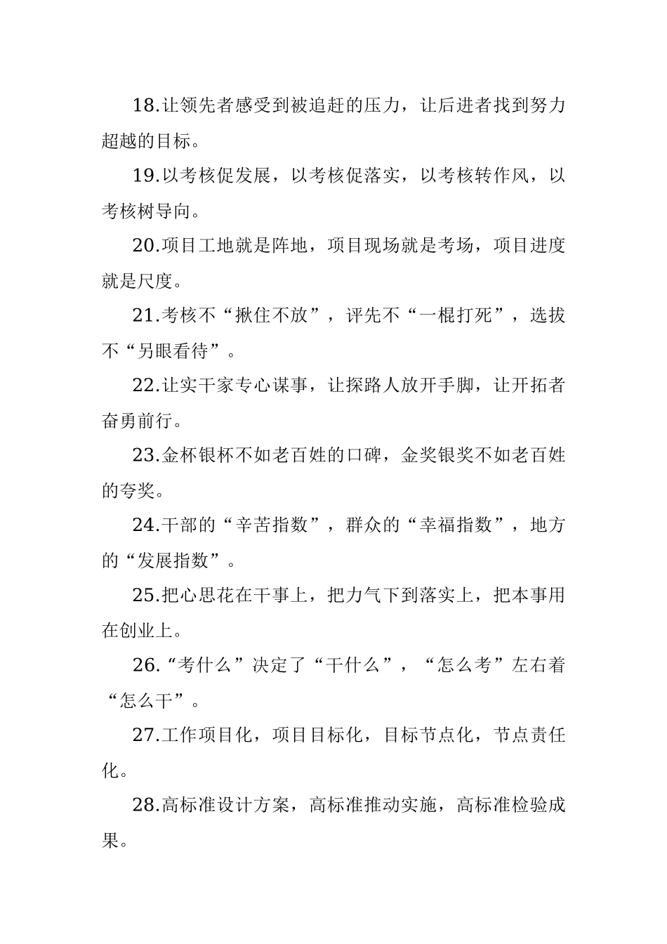 “考核评价”有关排比句大全（40条）.docx_第3页