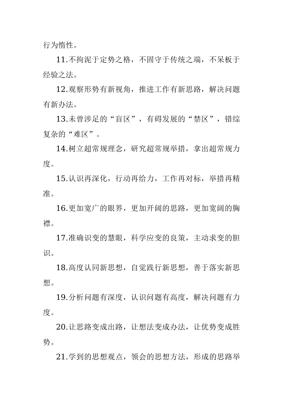 “解放思想”类有关排比句大全（40条）.docx_第2页