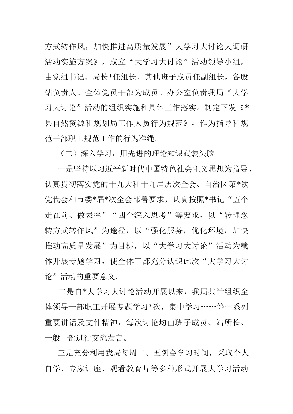 “转理念转方式转作风 加快推动高质量发展”专题学习讨论调研报告.docx_第2页