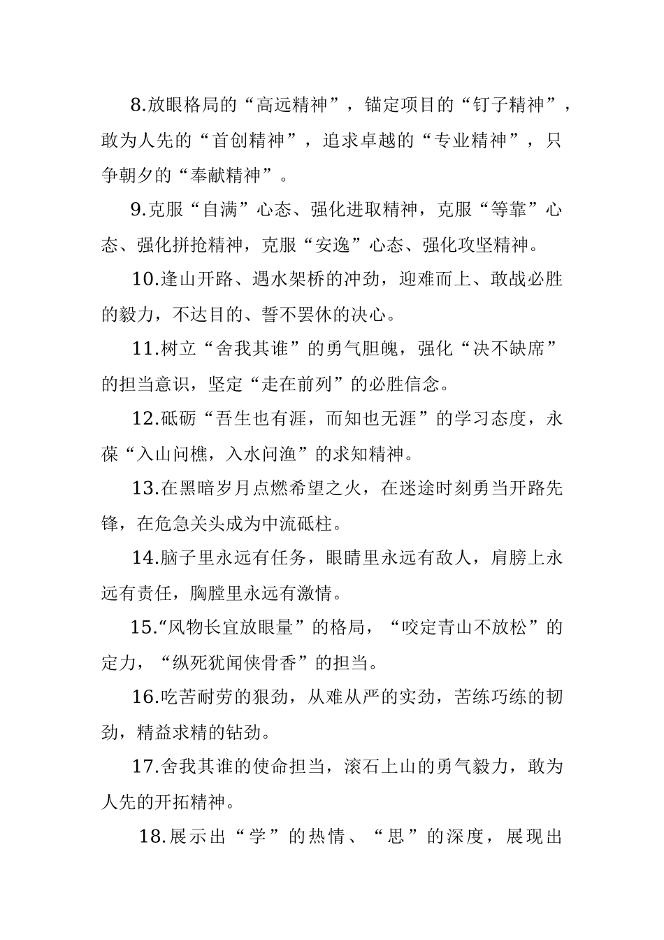 “精神状态”有关排比句大全40条（三）.docx_第2页