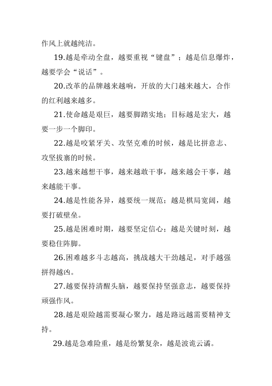 “越”字型有关排比句大全（40条）.docx_第3页