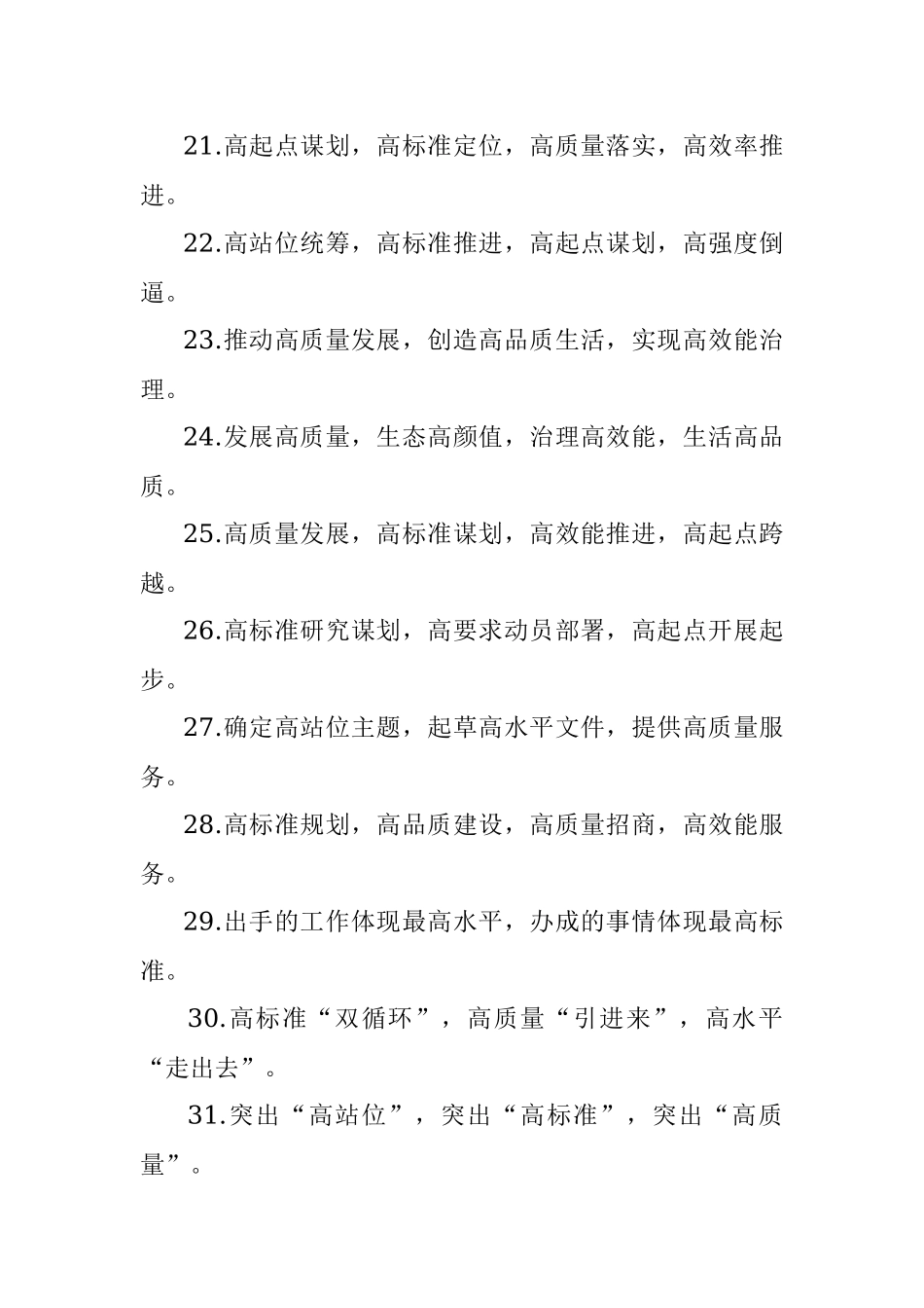 “高”字型有关排比句大全（40条）.docx_第3页