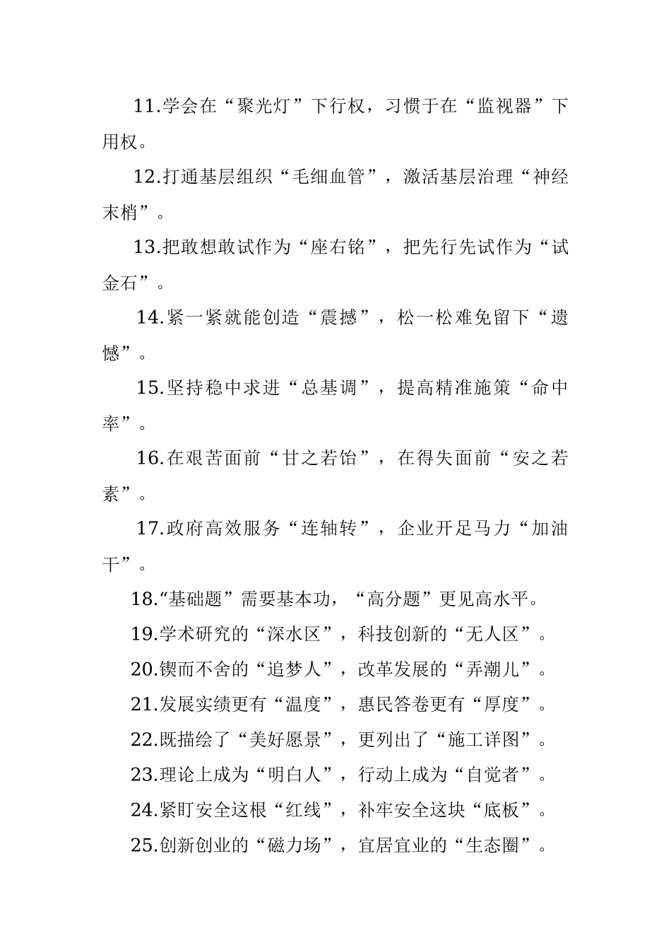 “领头雁”“栋梁才”：最新比喻类过渡句50例.docx_第2页