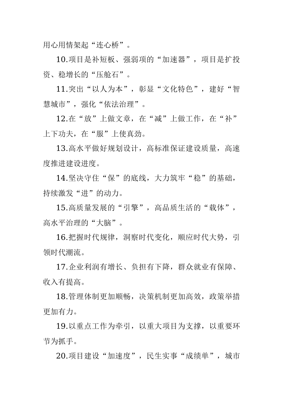 “转型发展”类有关排比句大全（40条）_1.docx_第2页