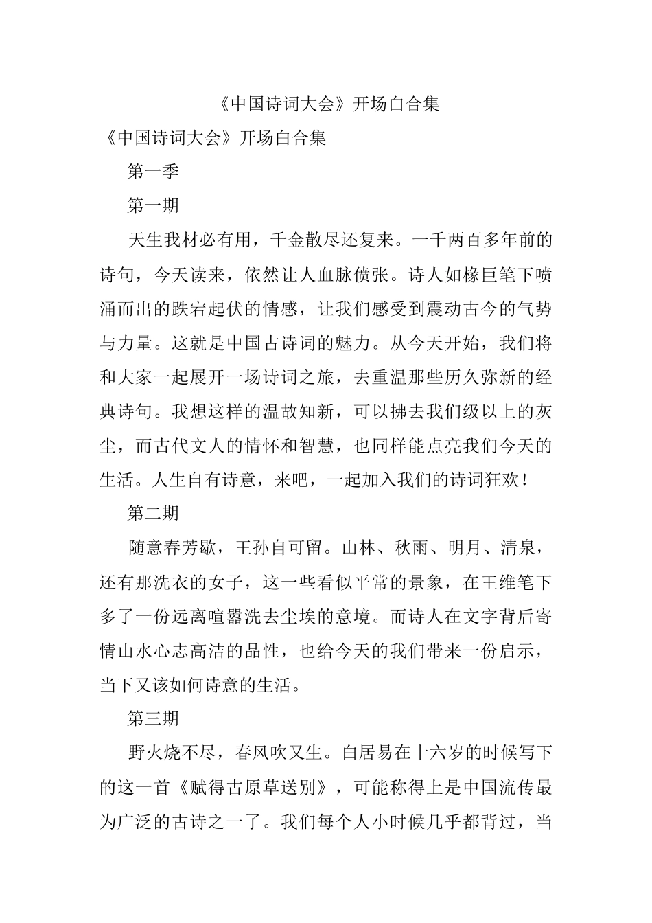 《中国诗词大会》开场白合集.docx_第1页