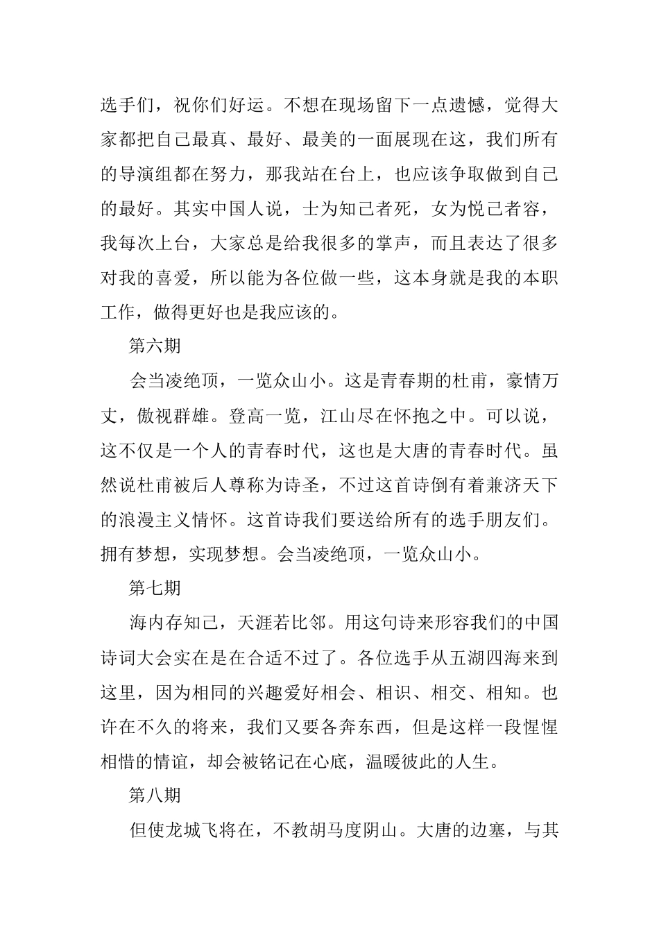 《中国诗词大会》开场白合集.docx_第3页