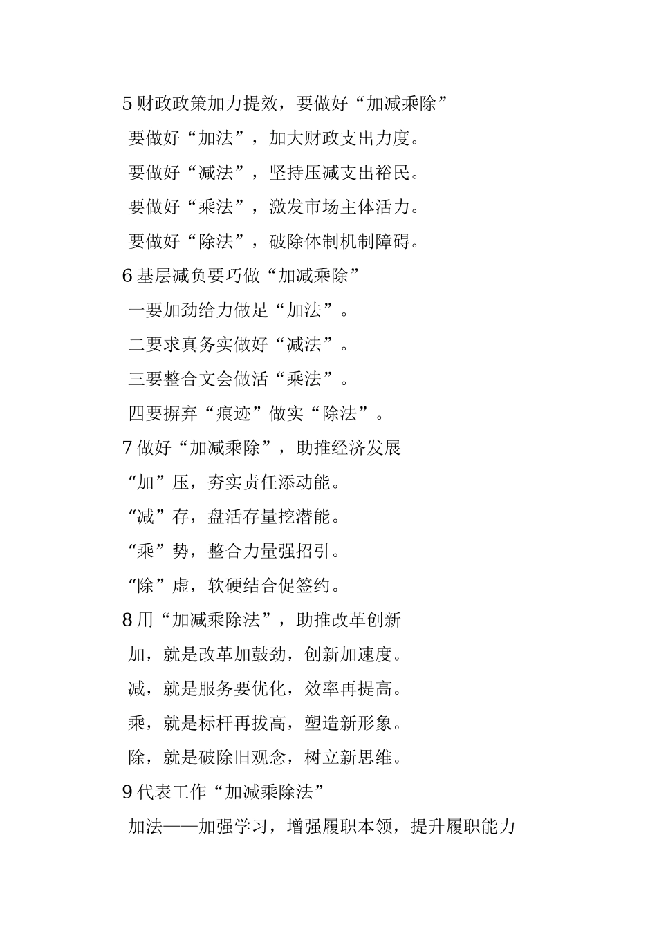 「加减乘除」式写作提纲.docx_第2页