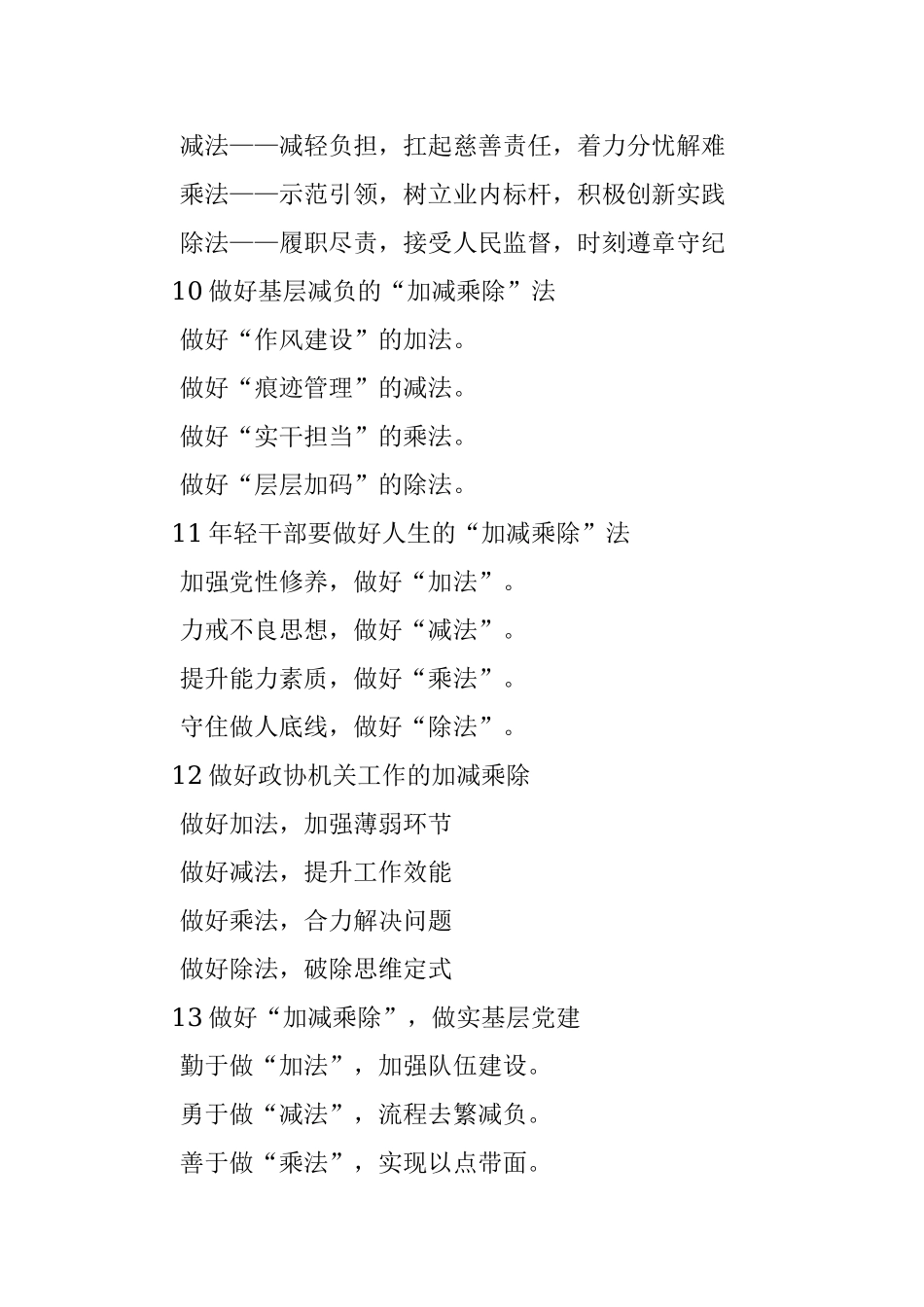 「加减乘除」式写作提纲.docx_第3页