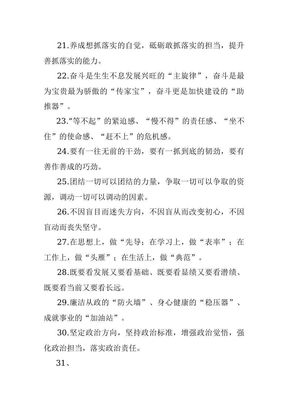 【50组排比句】领导讲话实用排比句（50组）.docx_第3页