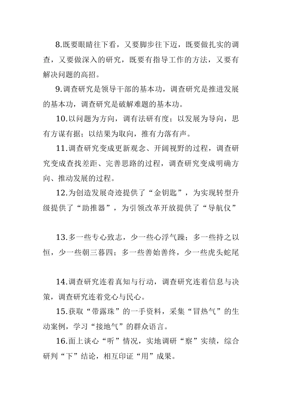 “调查研究”有关排比句大全（40条）.docx_第2页