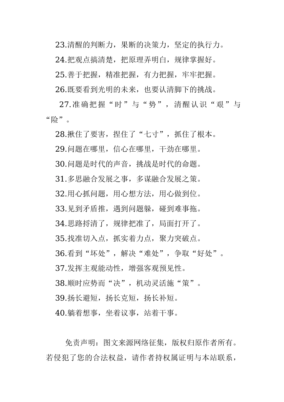 “问题意识”类有关排比句大全（40条）.docx_第3页