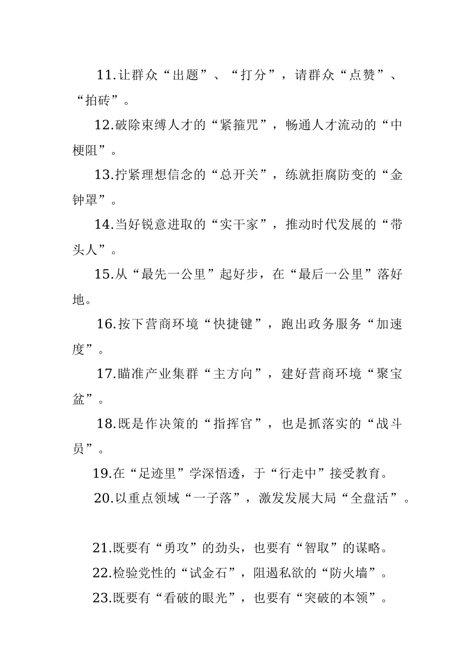 “铁肩膀”“硬功夫”：比喻类过渡句50例.docx_第2页