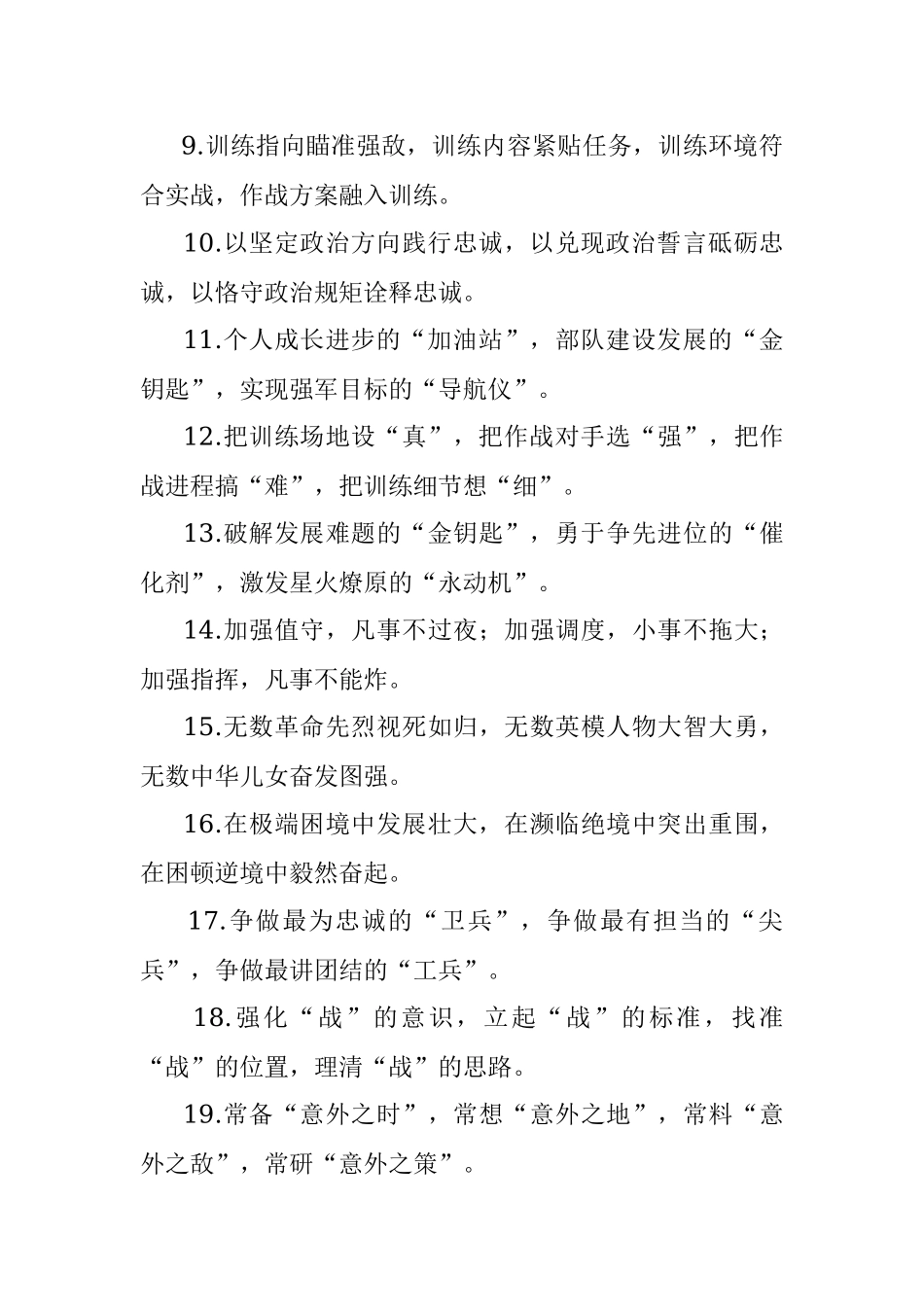 “部队建设”类有关排比句大全（40条）.docx_第2页