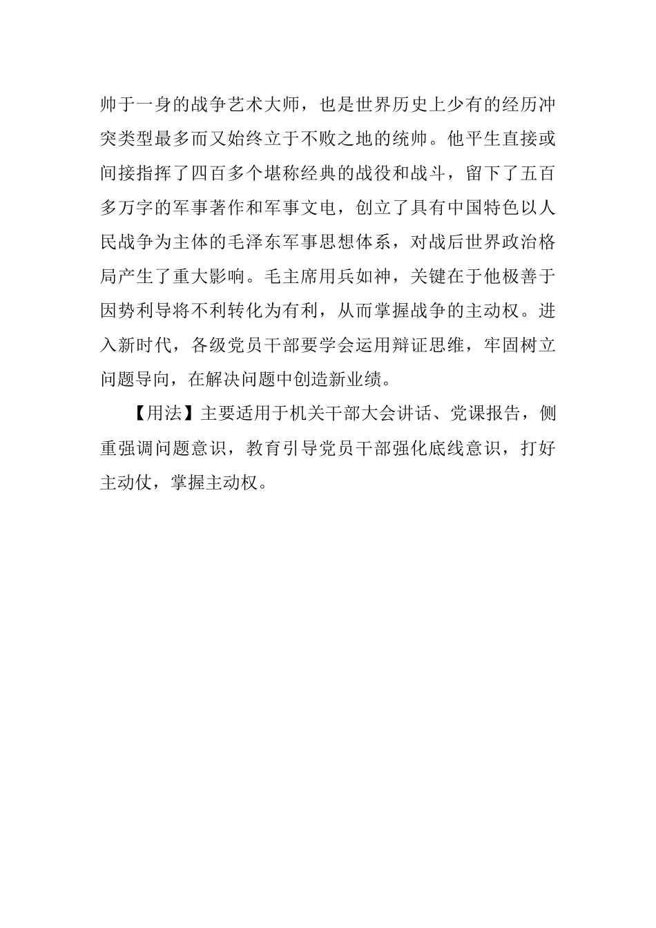 【写材料用典】与其失之过迟不如失之过早.docx_第2页