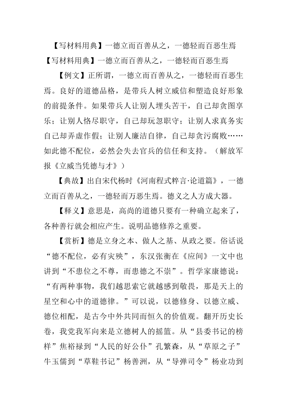 【写材料用典】一德立而百善从之一德轻而百恶生焉.docx_第1页