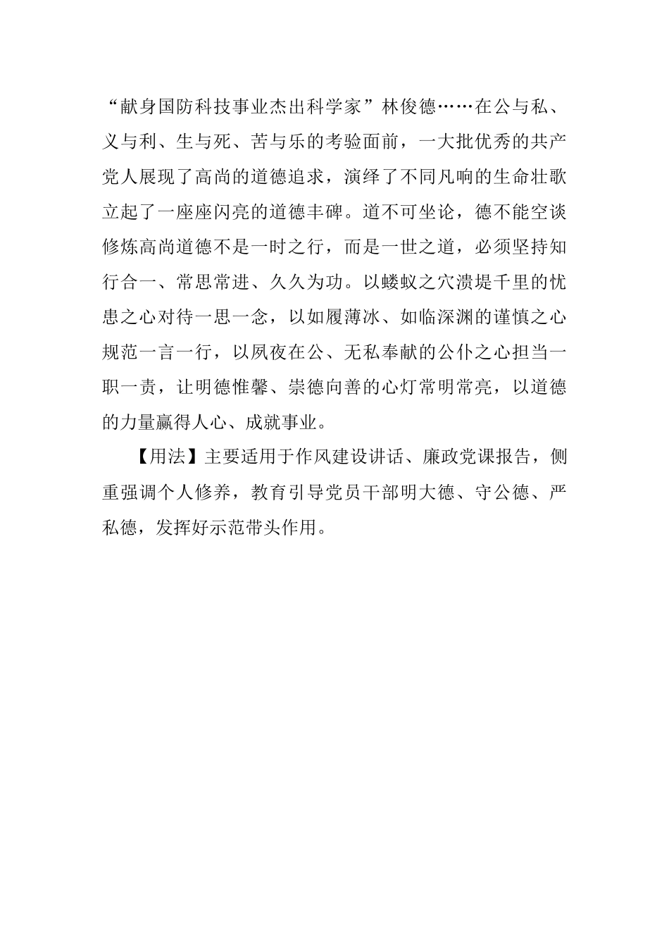 【写材料用典】一德立而百善从之一德轻而百恶生焉.docx_第2页