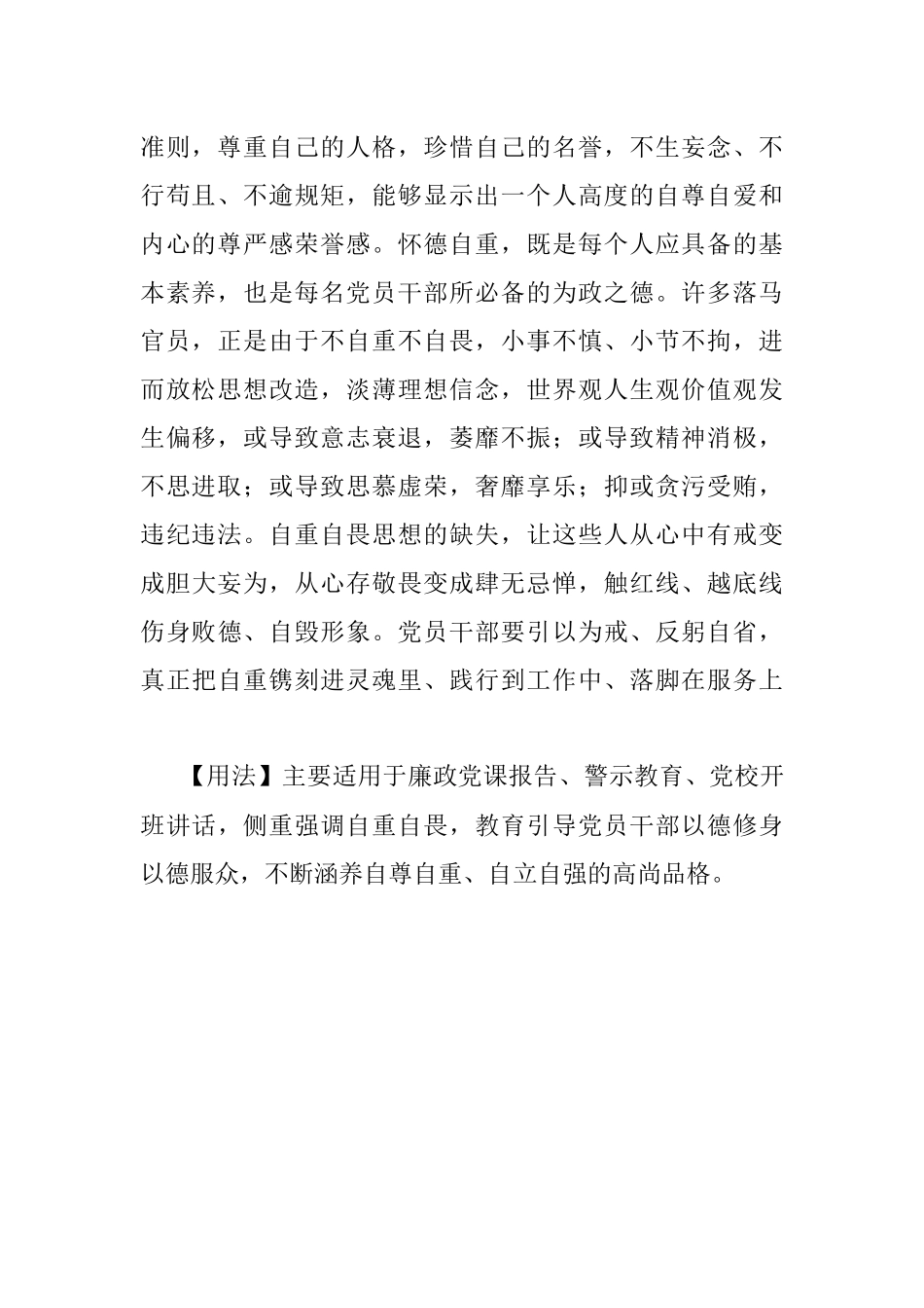 【写材料用典】不自重者取辱不自畏者招祸.docx_第2页