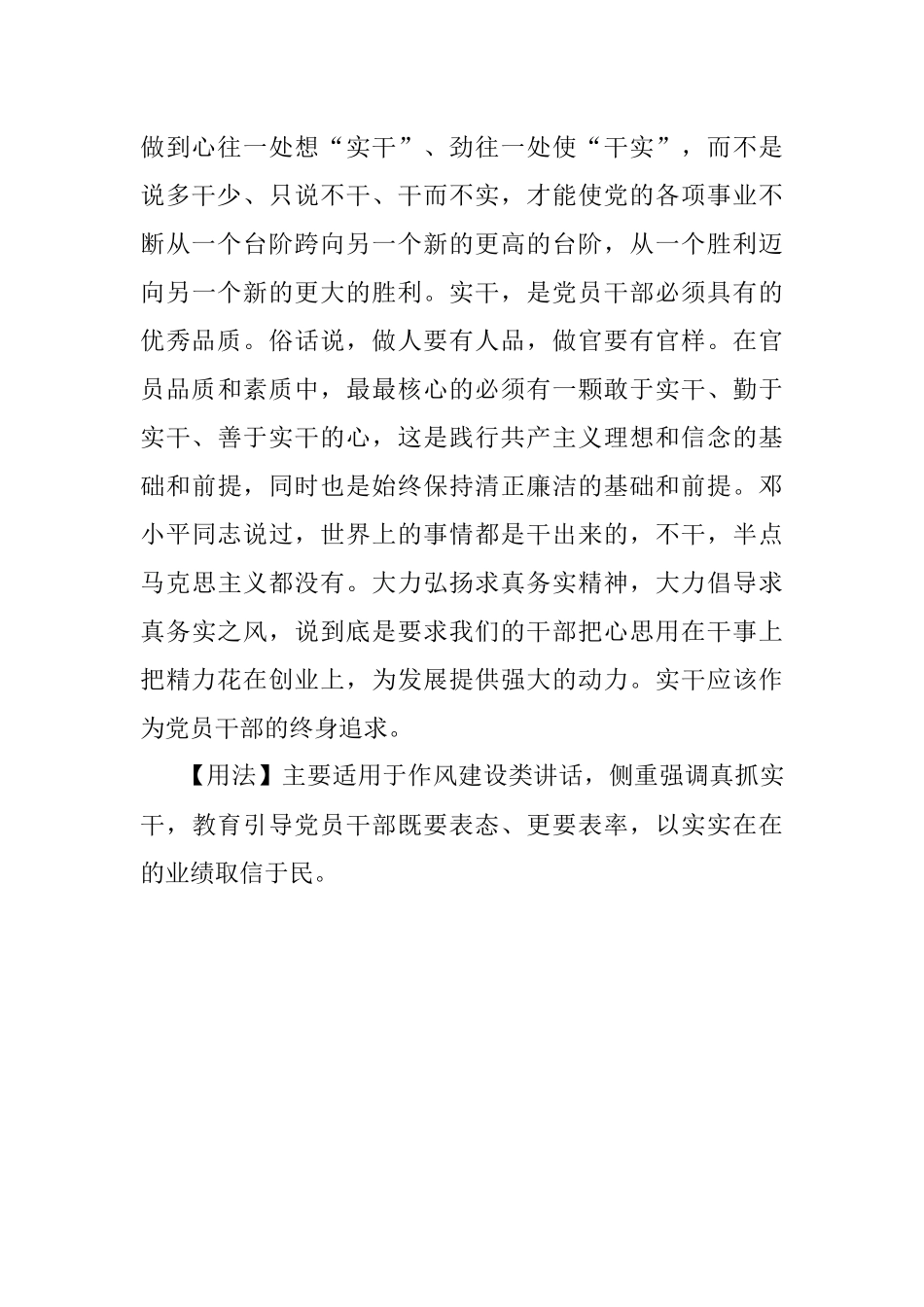 【写材料用典】为政不在言多.docx_第2页
