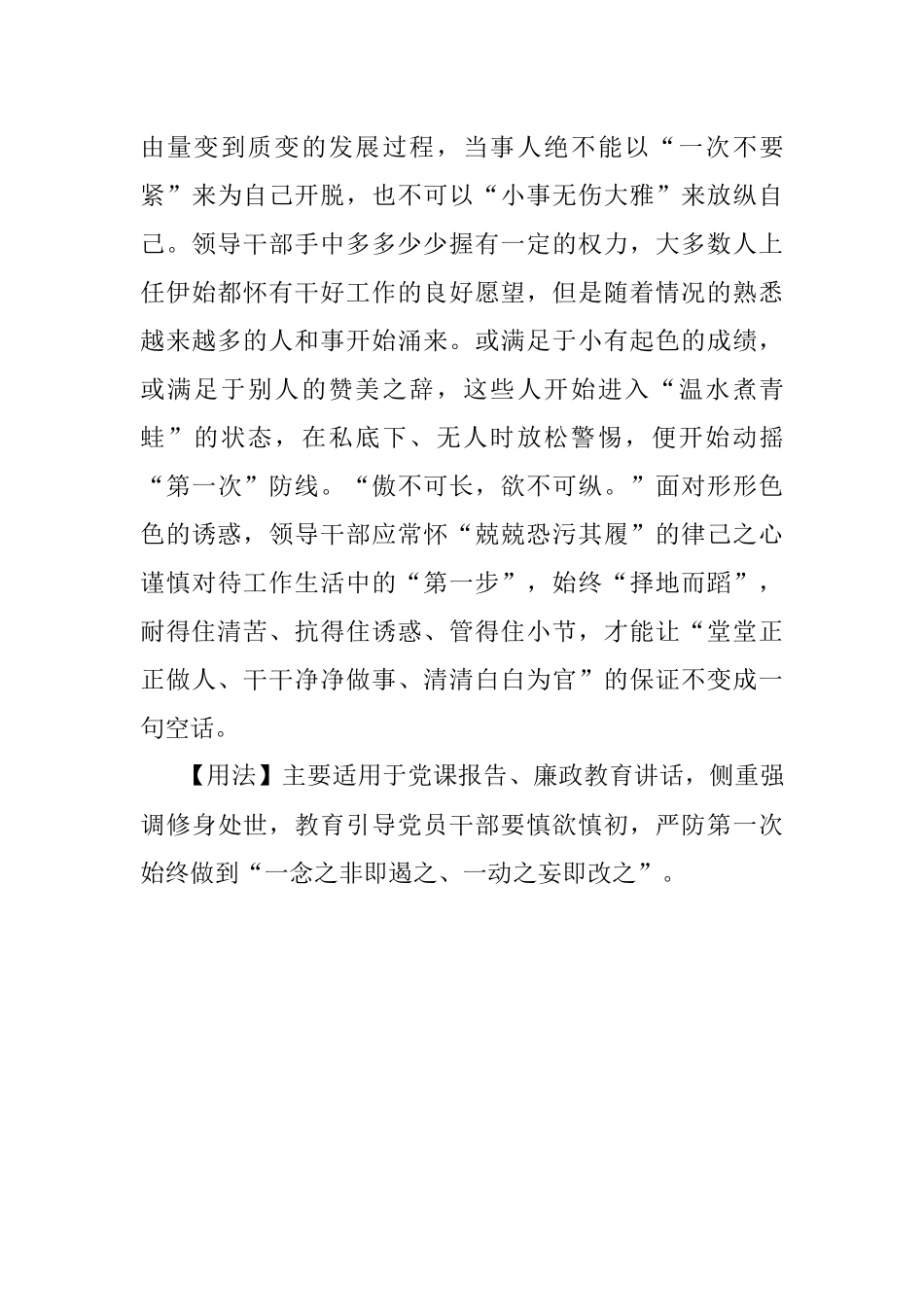 【写材料用典】一念之欲不能制而祸流于滔天.docx_第2页