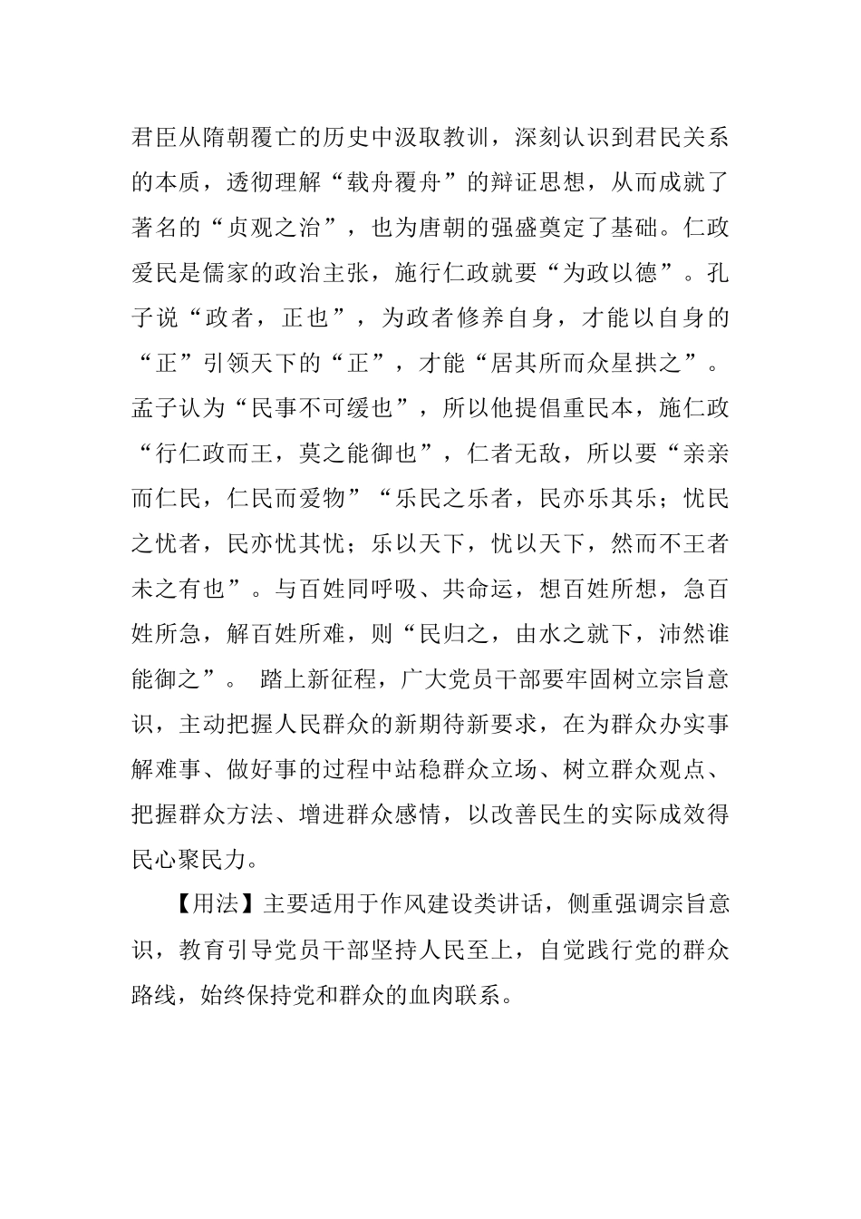 【写材料用典】乐民之乐者民亦乐其乐；忧民之忧者民亦忧其忧.docx_第2页