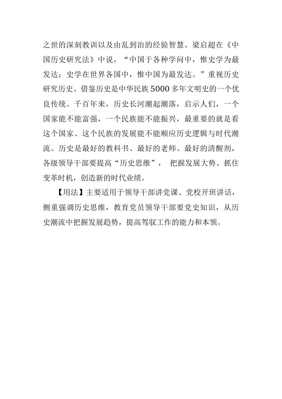 【写材料用典】不知来视诸往.docx_第2页