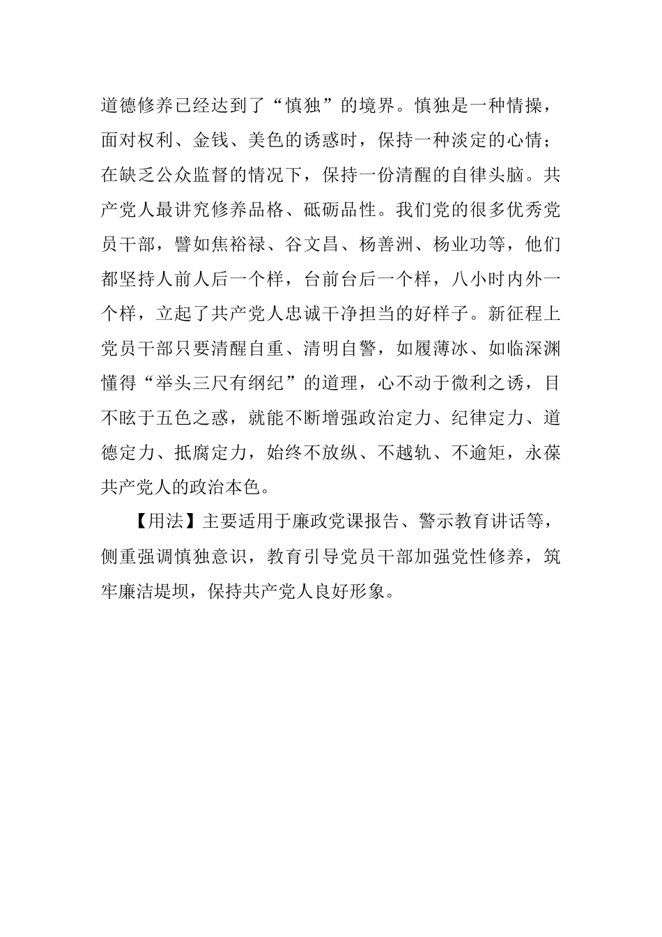 【写材料用典】不为冥冥堕行.docx_第2页