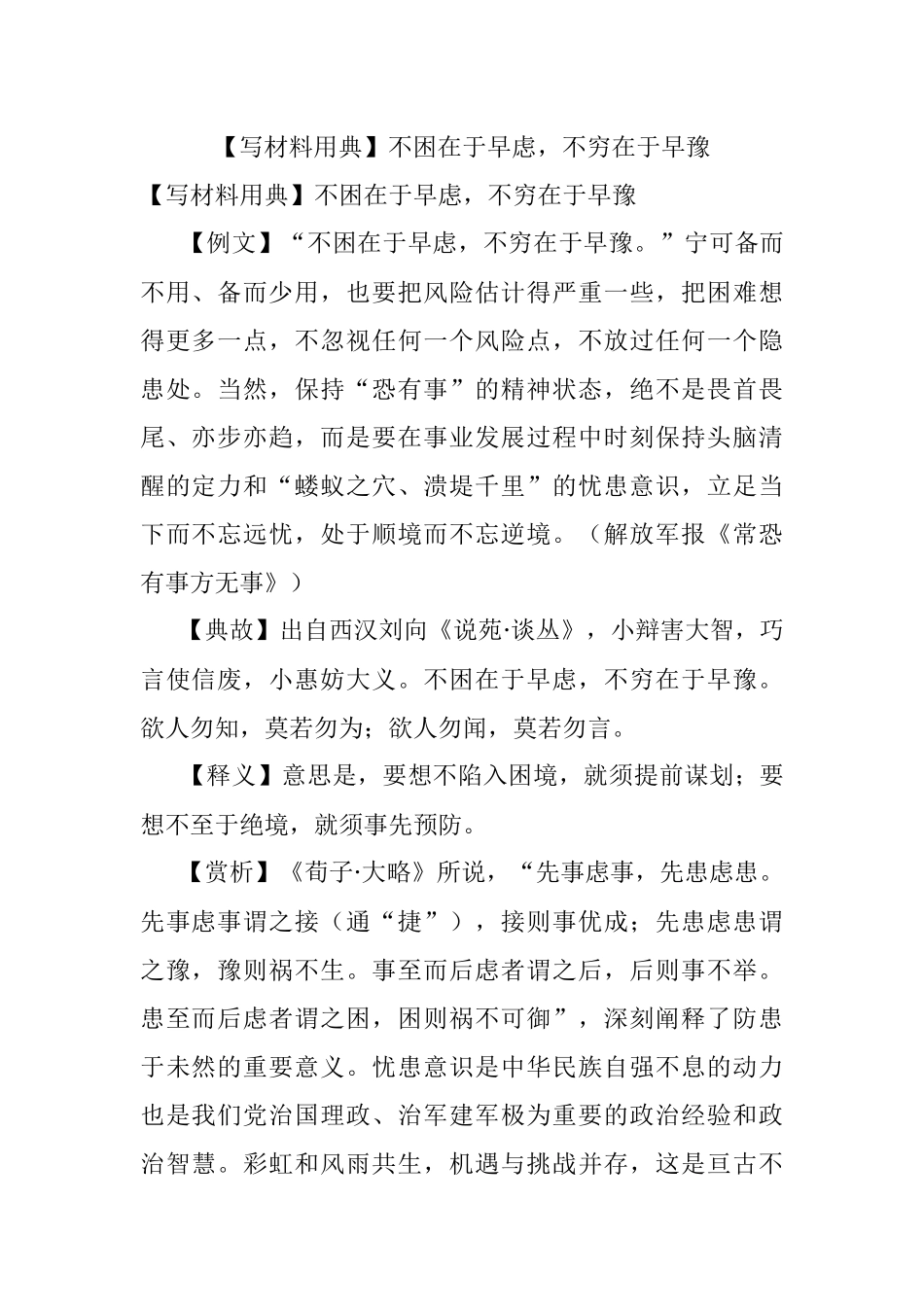 【写材料用典】不困在于早虑不穷在于早豫_1.docx_第1页