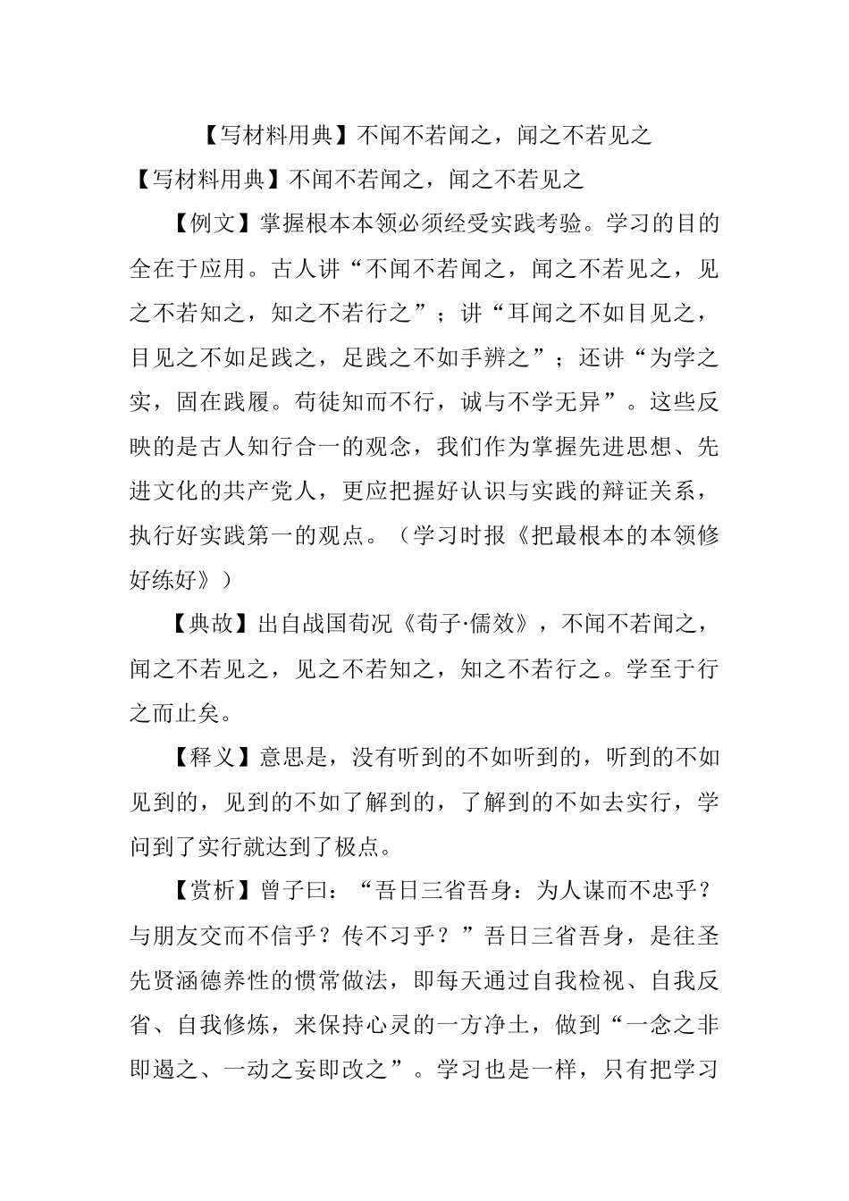 【写材料用典】不闻不若闻之闻之不若见之.docx_第1页