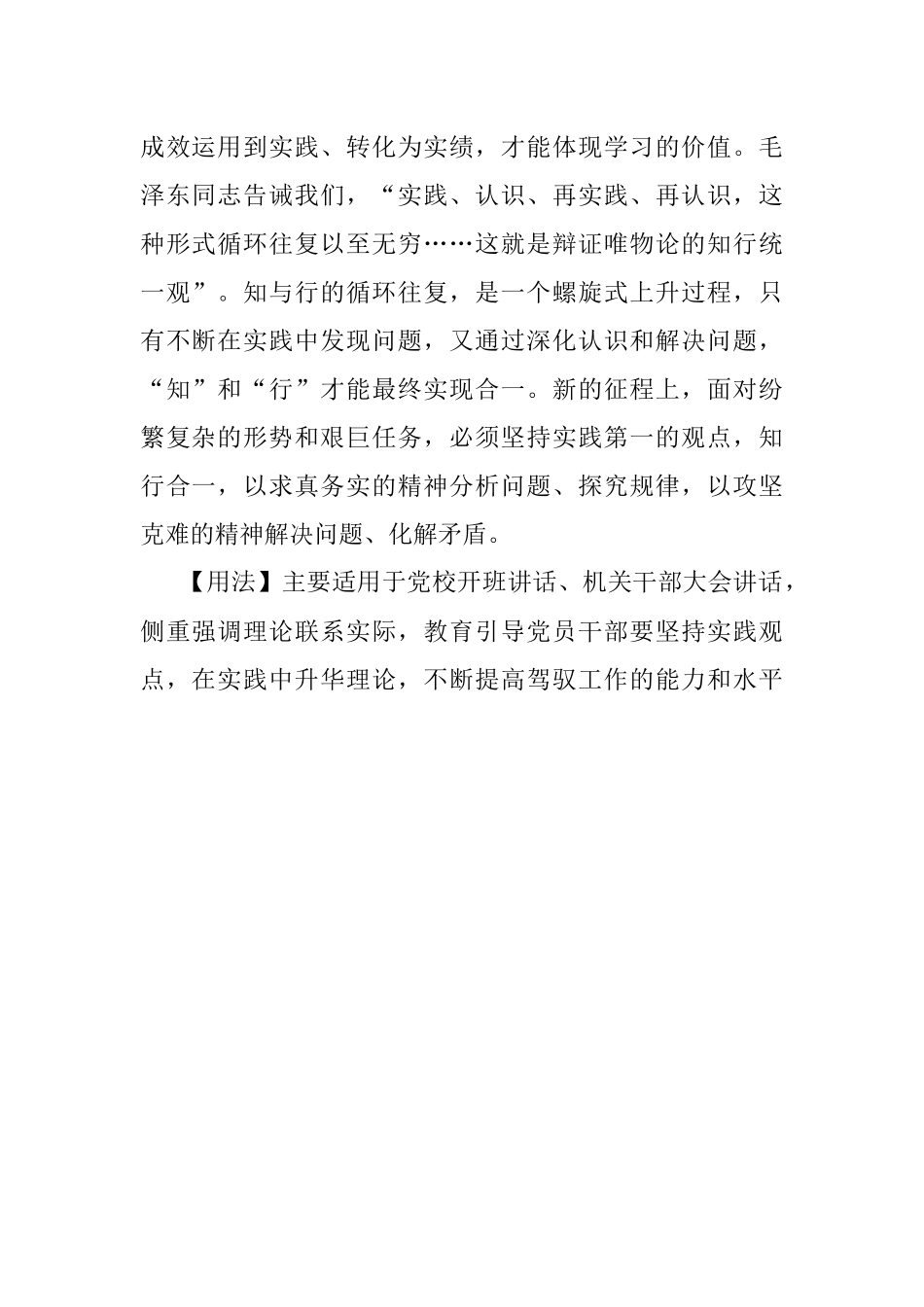 【写材料用典】不闻不若闻之闻之不若见之.docx_第2页