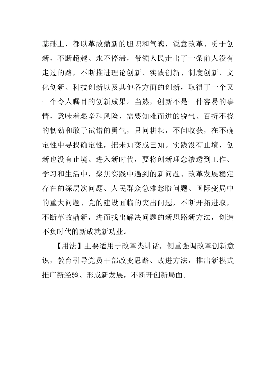 【写材料用典】不革其旧安能从新.docx_第2页