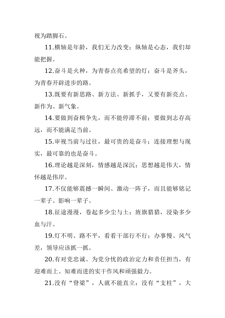 【写作素材】主题教育金句专辑对偶句100句 (8).docx_第2页