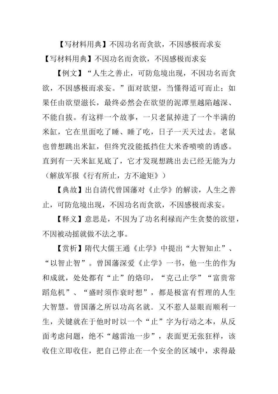 【写材料用典】不因功名而贪欲不因感极而求妄.docx_第1页