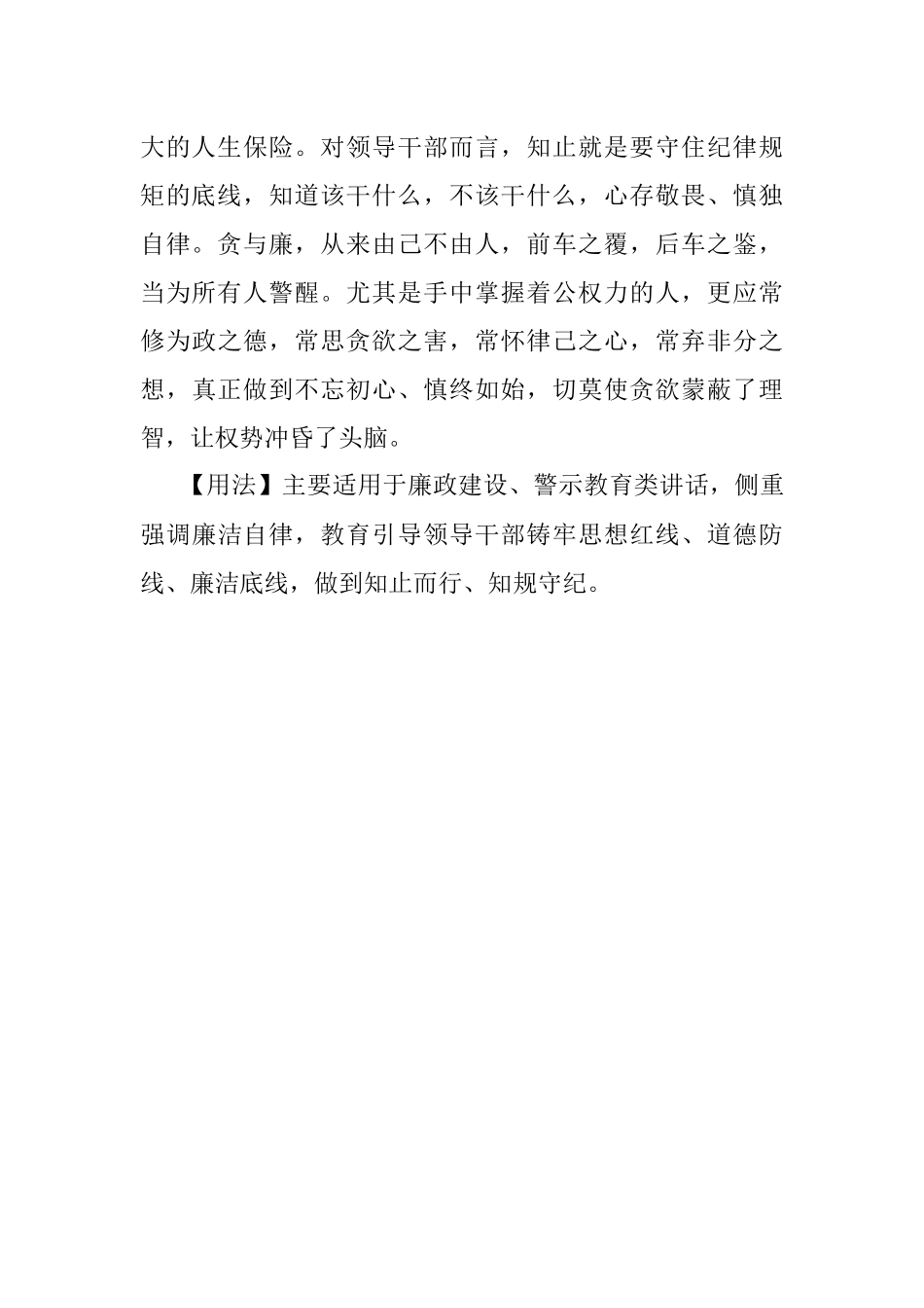 【写材料用典】不因功名而贪欲不因感极而求妄.docx_第2页