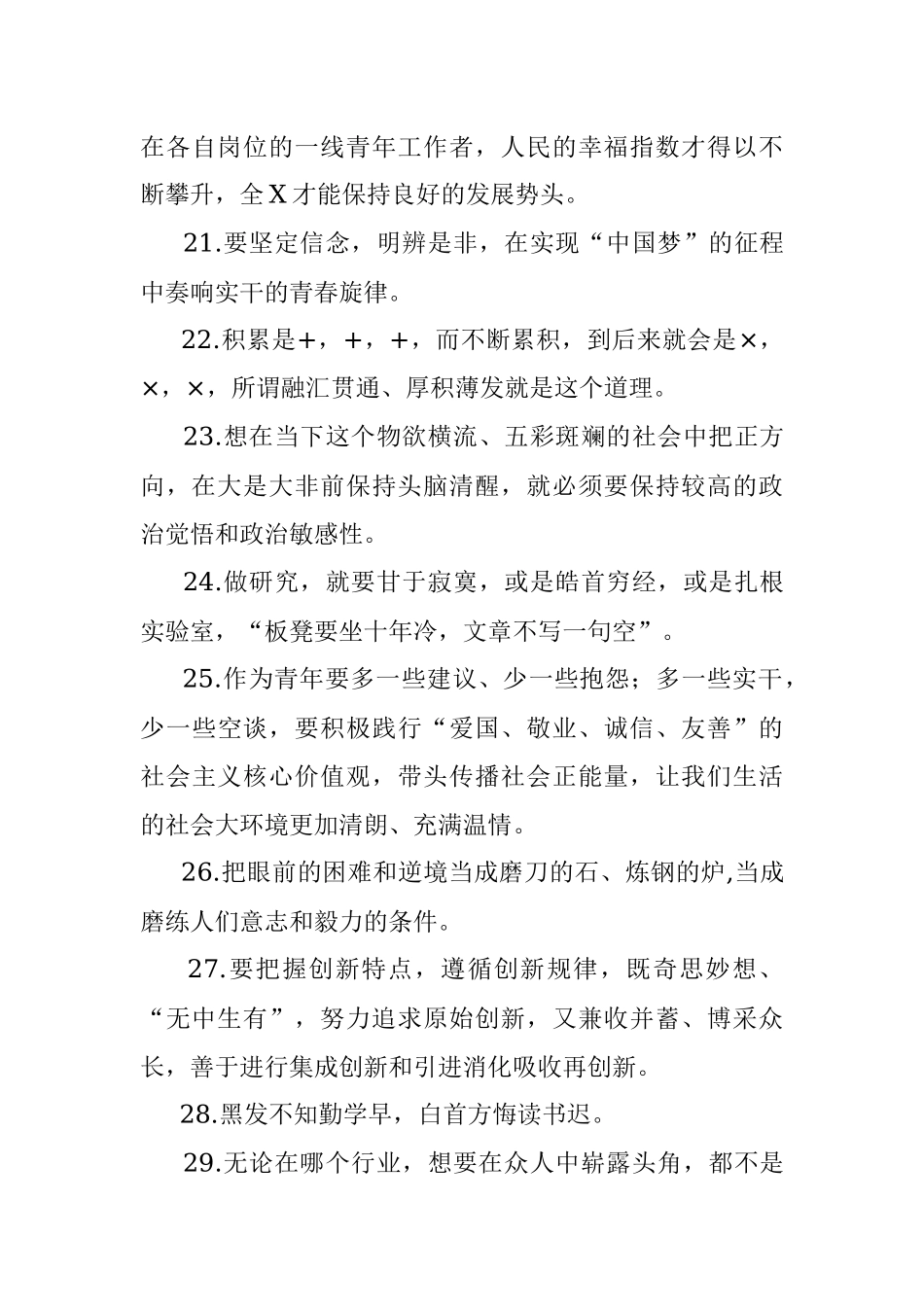 【224组金句】青年干部座谈会、讲话、心得等实用金句素材（224组）.docx_第3页